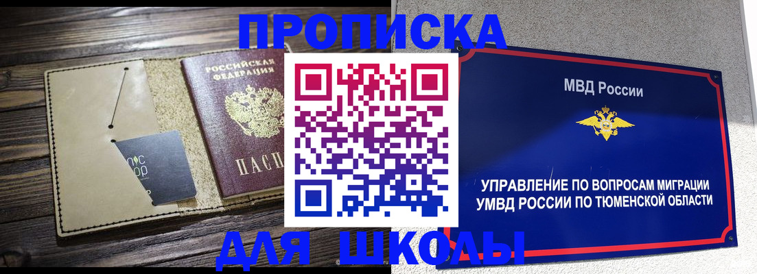 прописка ребенка в Марий Эл