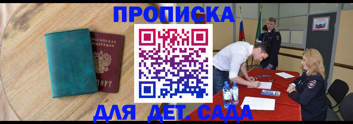 прописка в квартире в Марий Эл